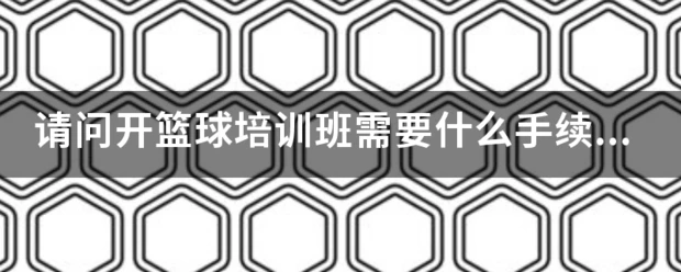篮球周期训练计划内容有哪些_2